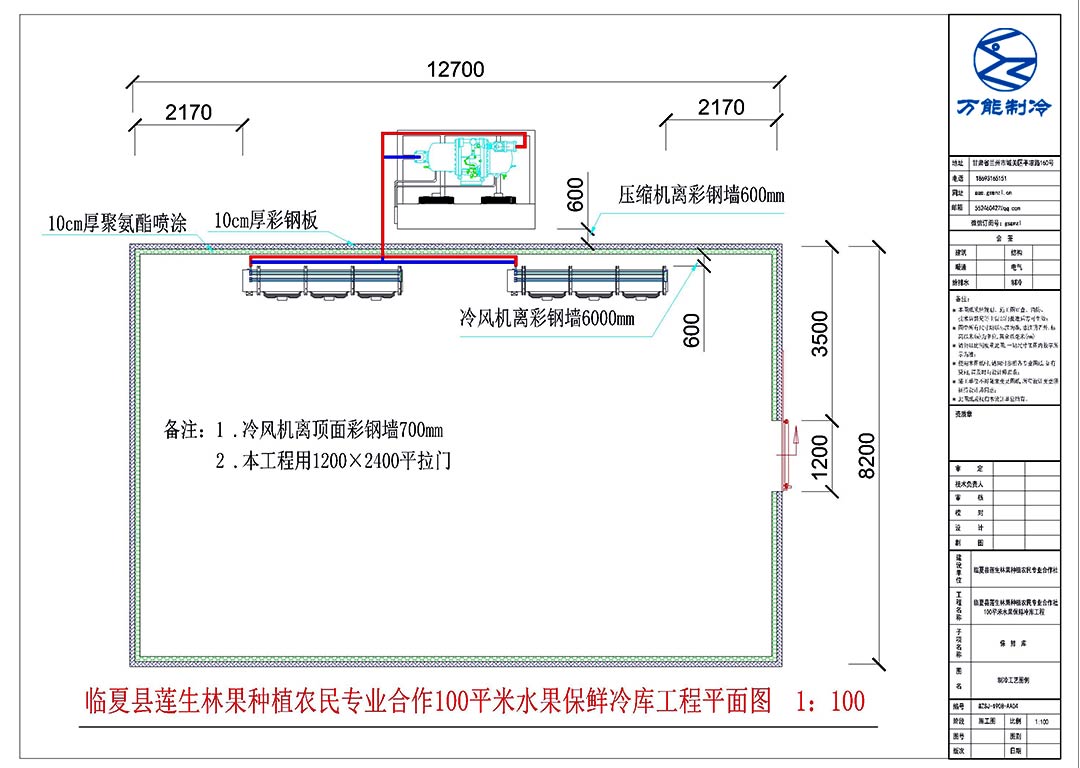 甘肅省臨夏縣蓮生林果種植農(nóng)民專業(yè)合作100平米水果保鮮冷庫(kù)施工平面圖