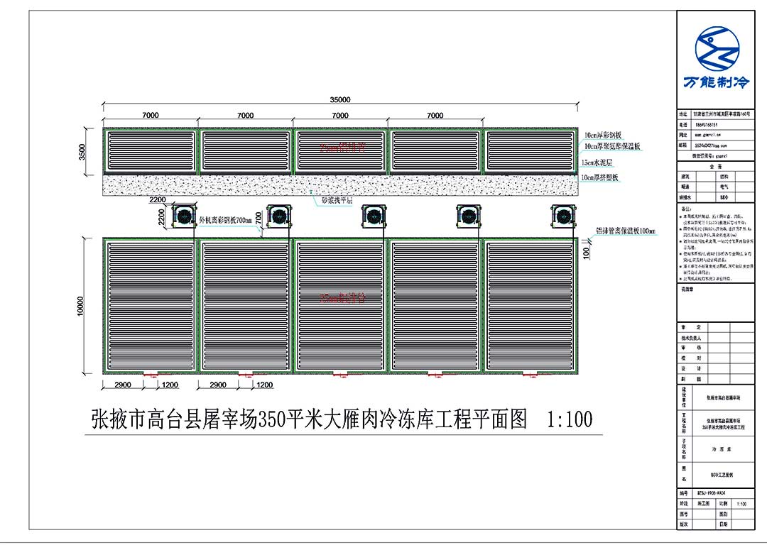 甘肅省張掖市高臺(tái)縣屠宰場350平米大雁肉冷凍庫施工平面圖