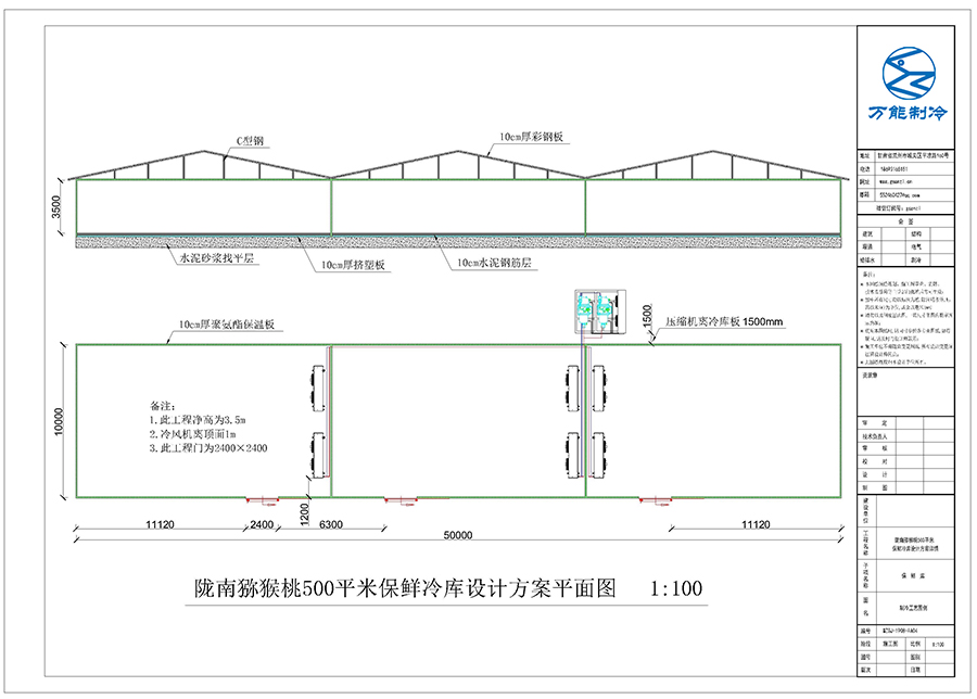 隴南獼猴桃冷庫(kù)設(shè)計(jì)施工圖