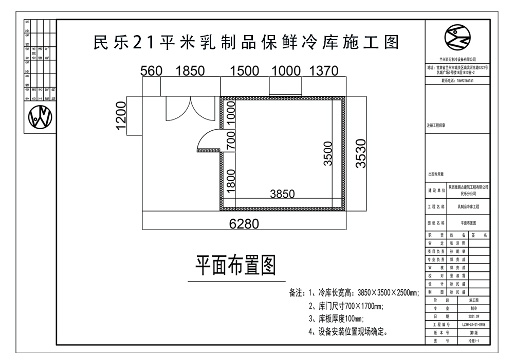 民樂21平米乳制品保鮮冷庫工程施工平面圖